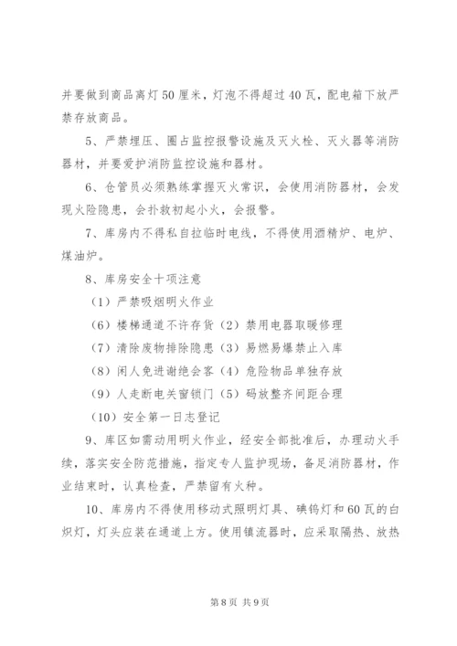 库房安全管理制度 (5).docx