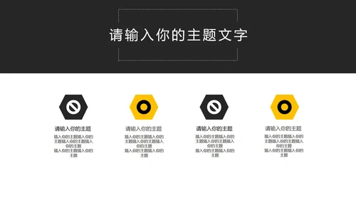 黑黄撞色简约目标计划与管理PPT模板