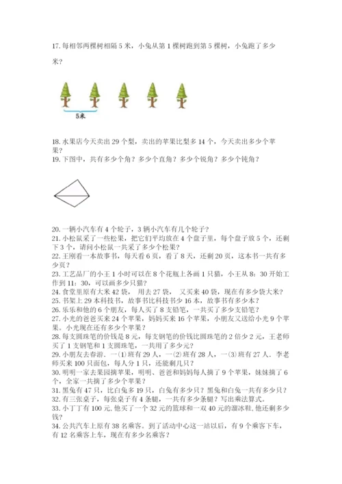 小学二年级数学应用题大全精品（考试直接用）.docx