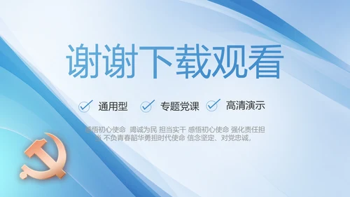 蓝色党建党支部工作汇报PPT党课