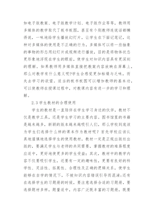 课堂教学改革下现代教育论文.docx