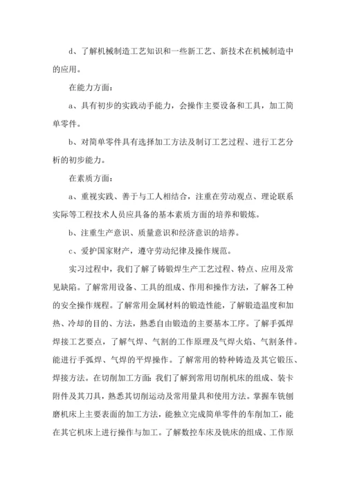 金工实习收获和心得体会5篇.docx