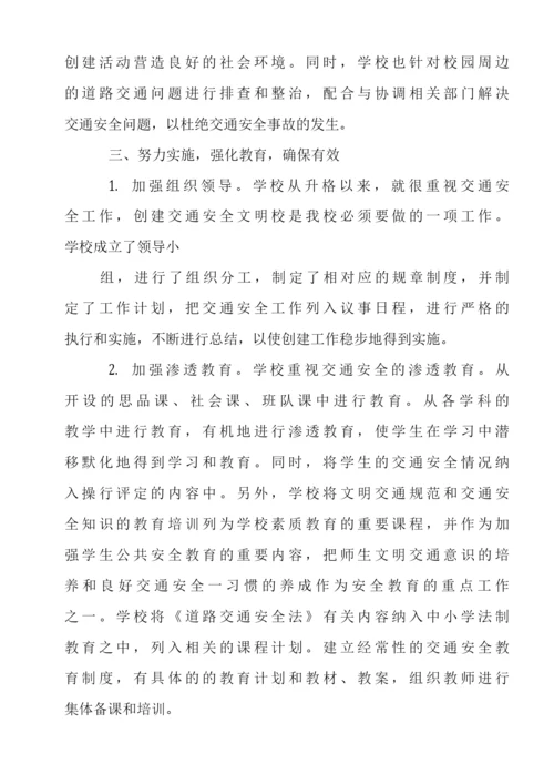 学校文明交通行动工作总结.docx