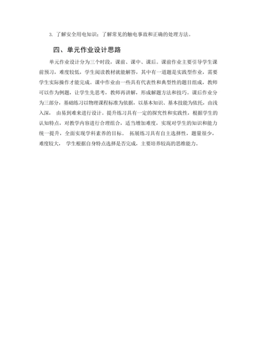 人教版九下《生活用电》大单元作业设计
