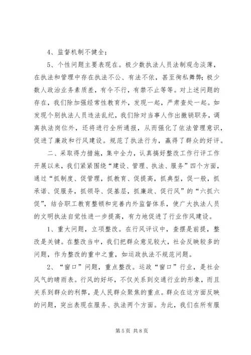 县运输管理所政风行风建设自查自纠报告 (4).docx