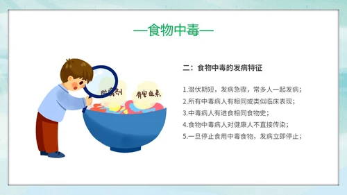 绿色小清新展板风食品安全与卫生食品安全人人有责主题PPT模板