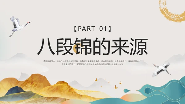 浅色中国风中医八段锦PPT模板宣传PPT动态PPT
