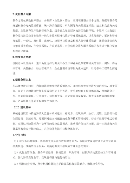 中国海关信息化建设展望.docx