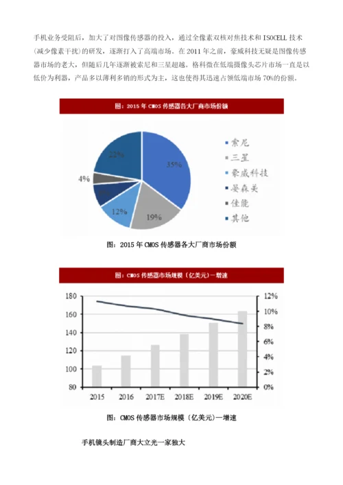 全球手机摄像头重要零配件市场份额分析.docx