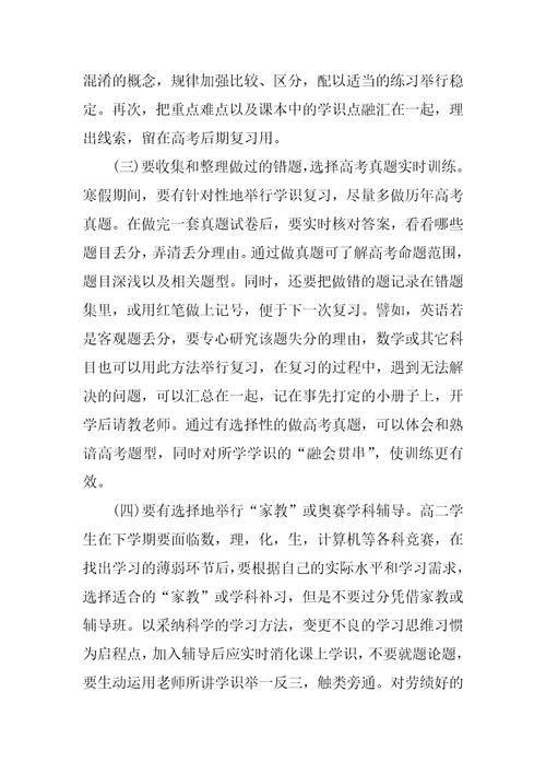 高二学生学习计划例文