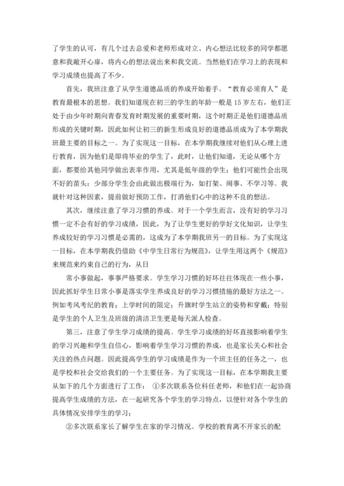 初中班级工作总结五篇.docx