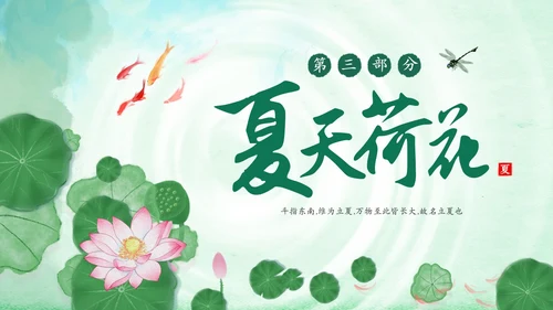 绿色荷花荷叶卡通中国风你好夏天PPT
