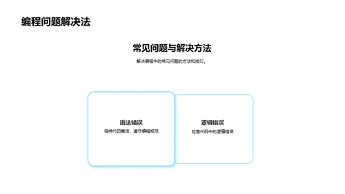 编程启蒙与提升