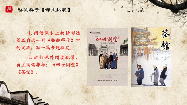 初中语文《骆驼祥子》教育通用PPT教学课件