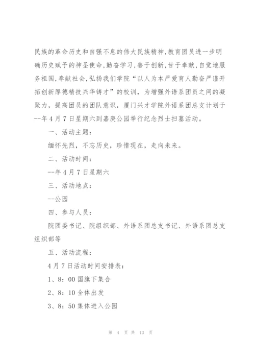 清明节大学活动方案.docx