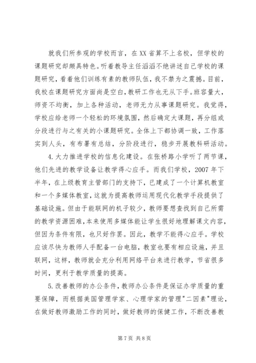 外出学习心德体会[五篇].docx