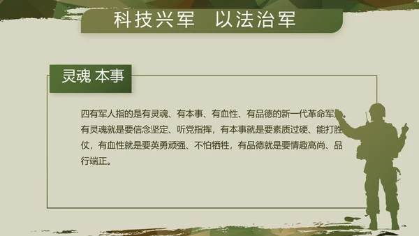 迷彩风八一军事部队年终述职报告动态PPT模板