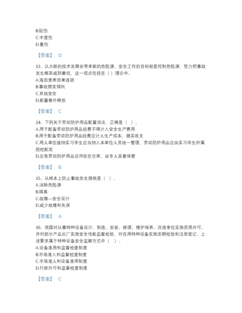 2022年全国中级注册安全工程师之安全生产管理高分通关预测题库有解析答案.docx