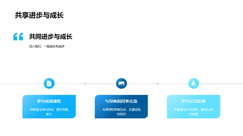 职场规范与企业文化