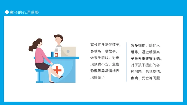 防传染病心理健康防线PPT模板