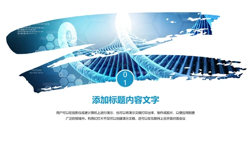 医疗细胞病毒微生物细胞组织医学研究动态ppt模板