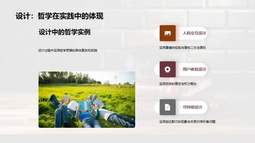 哲理设计：毕业之路