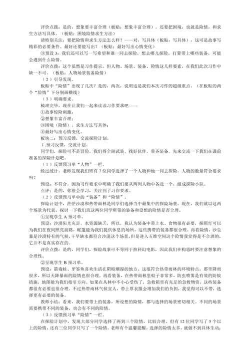 统编版五年级语文下册第六单元习作：神奇的探险之旅   教学设计