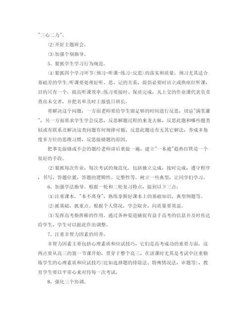 精编之高三班主任上学期工作计划范文.docx