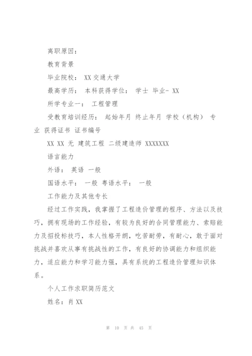 影像医生简历290字.docx