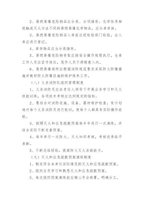 学校消防安全标准化管理制度.docx