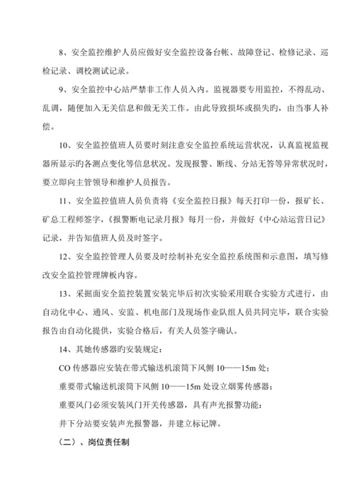矿安全监测监控系统管理新版制度范本.docx