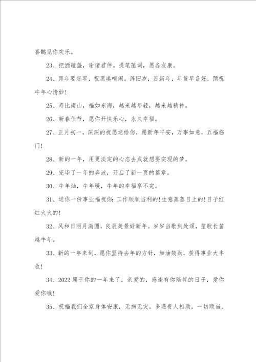 公司领导新春简短拜年词