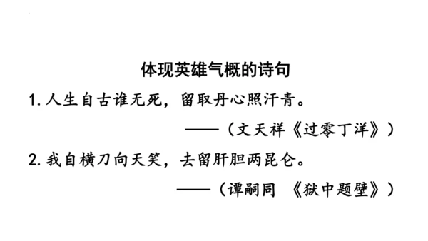 23《黄继光》课件