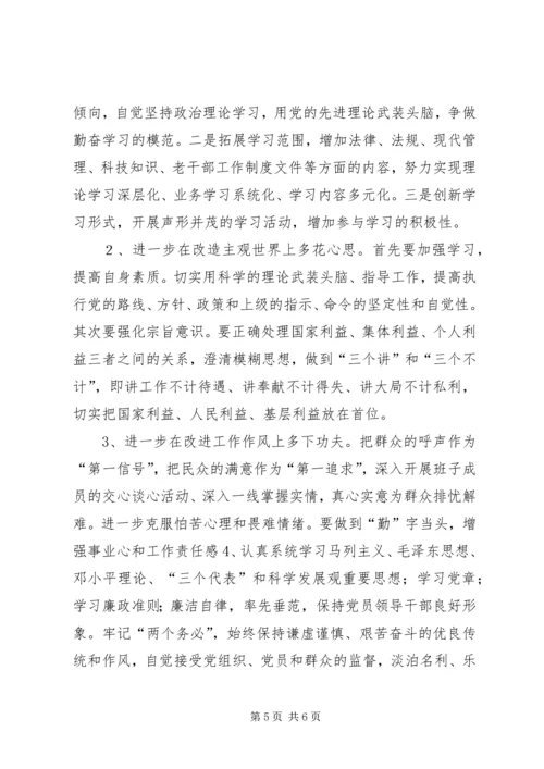 村党支部群众路线教育实践活动对照检查材料 (3).docx