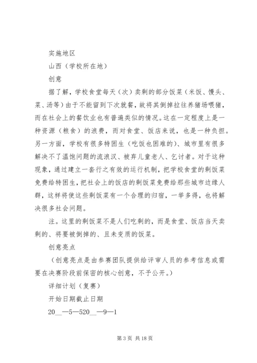 爱心计划多篇合集多篇.docx