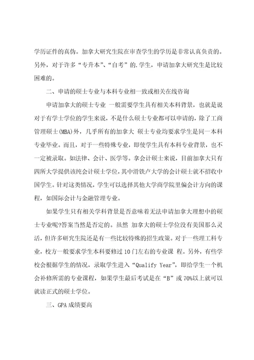 关于加拿大硕士留学的五大录取标准