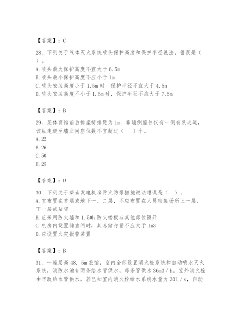 注册消防工程师之消防安全技术实务题库带答案（轻巧夺冠）.docx