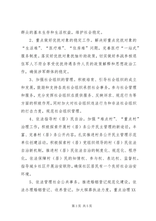 民政局社会治安整顿计划.docx