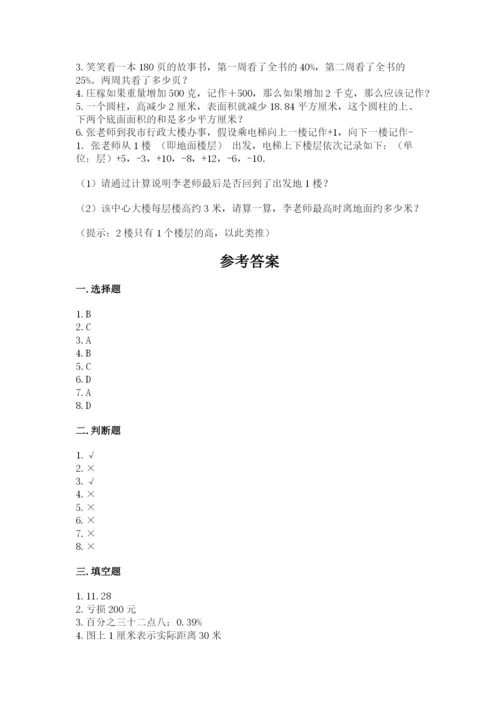 冀教版六年级下册数学期末测试卷附答案.docx