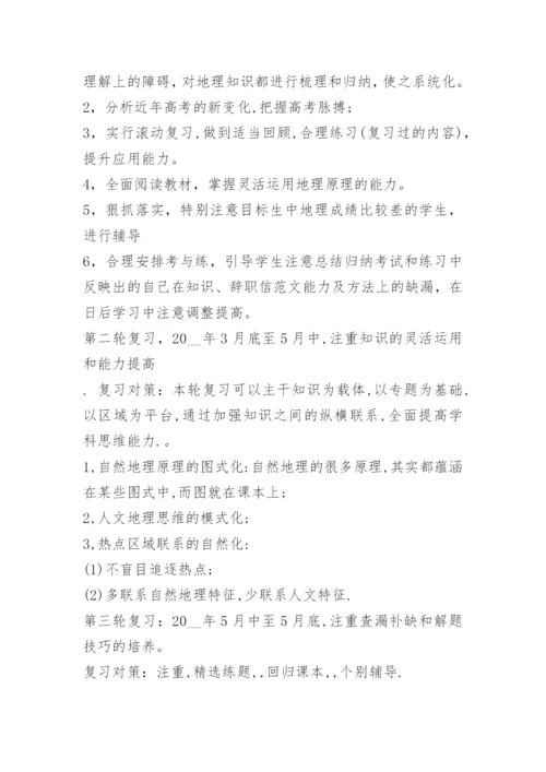 高三地理复习课教案.docx