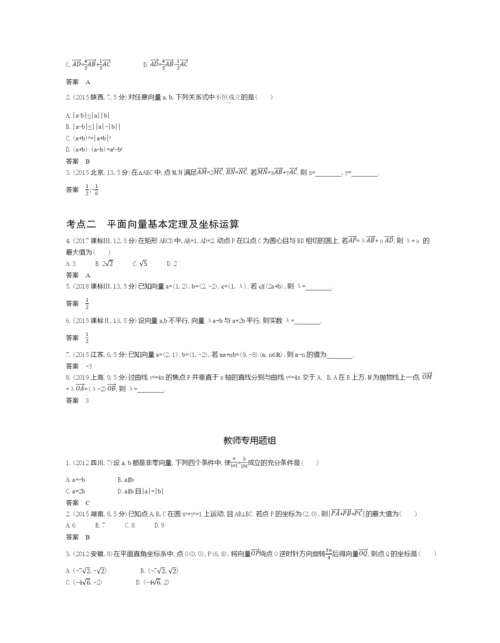 §7.1-平面向量的概念、线性运算及基本定理(试题部分).docx