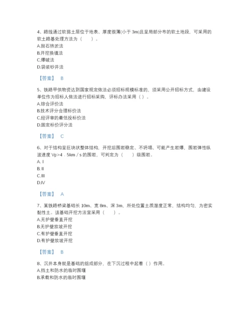 2022年山东省一级建造师之一建铁路工程实务点睛提升题库有答案.docx