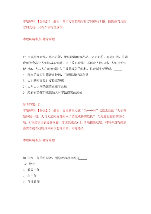 黑龙江省社会科学院参加“黑龙江人才周公开招聘12人强化训练卷第5卷