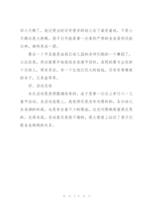 开展六一儿童节活动总结5篇.docx