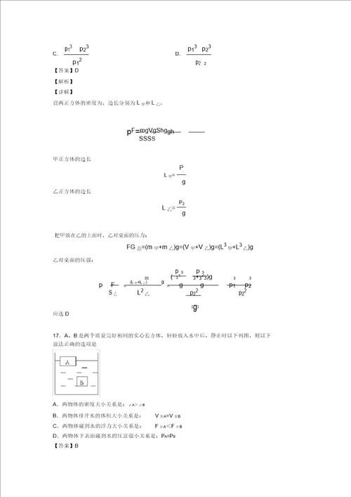 最新物理压强解题技巧和训练方法及练习题含答案
