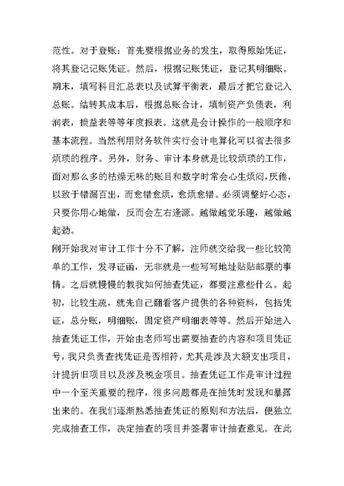 会计师事务所实习报告1500字 2