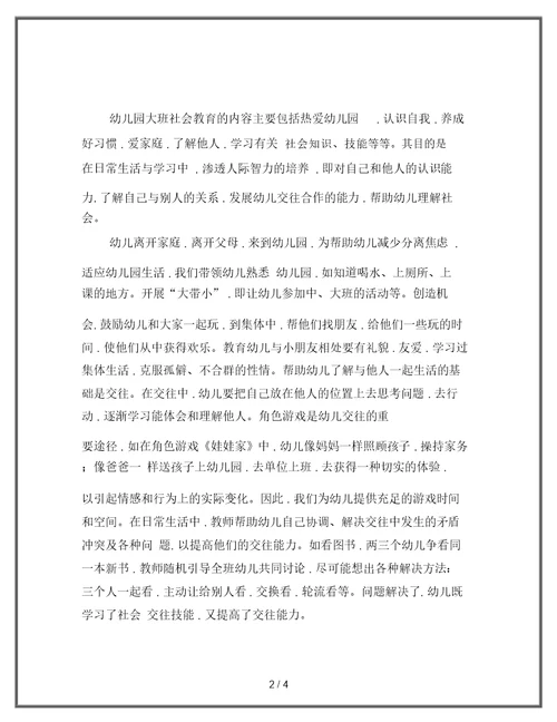 幼儿园大班社会教育主要内容