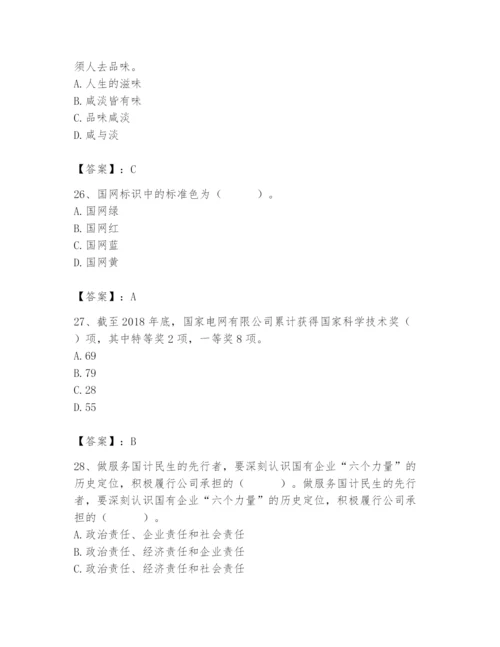 国家电网招聘之公共与行业知识题库（基础题）.docx