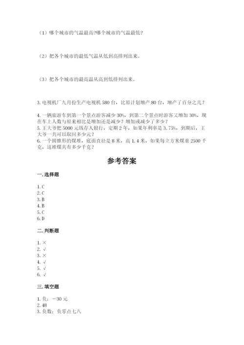 铁岭县六年级下册数学期末测试卷（综合卷）.docx