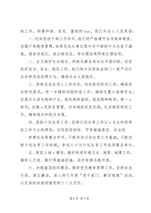 新林镇党委承诺书 (3).docx